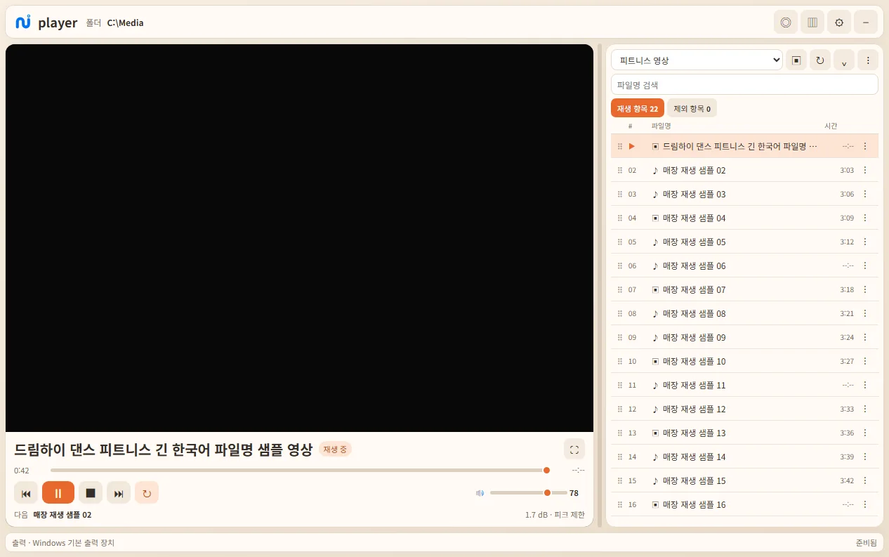 nuni player 메인 화면: 왼쪽 동영상 영역과 재생 컨트롤, 오른쪽 재생목록